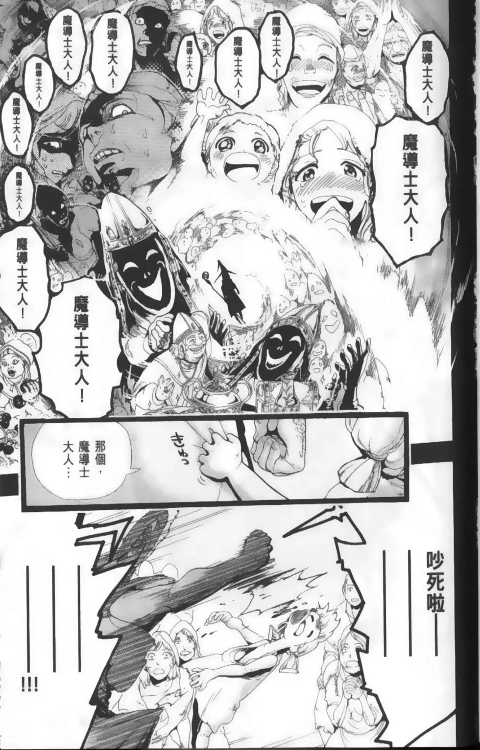 《MAGI魔奇少年》第19卷 第17页