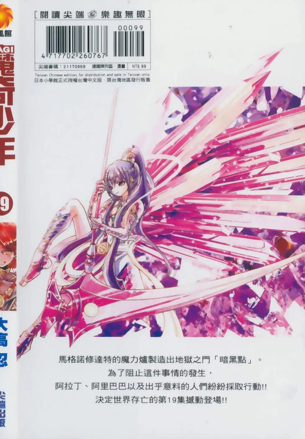 《MAGI魔奇少年》第19卷 第1页
