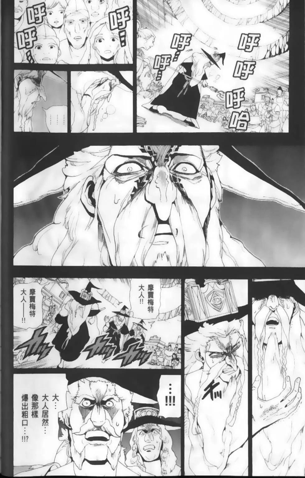 《MAGI魔奇少年》第19卷 第20页
