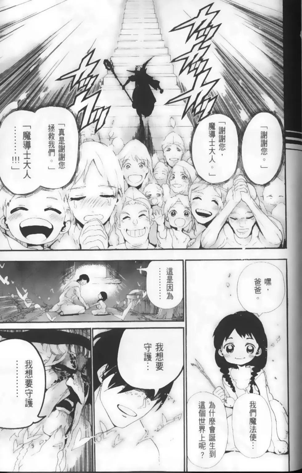 《MAGI魔奇少年》第19卷 第21页