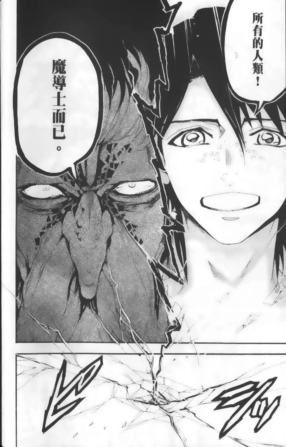 《MAGI魔奇少年》第19卷 第22页