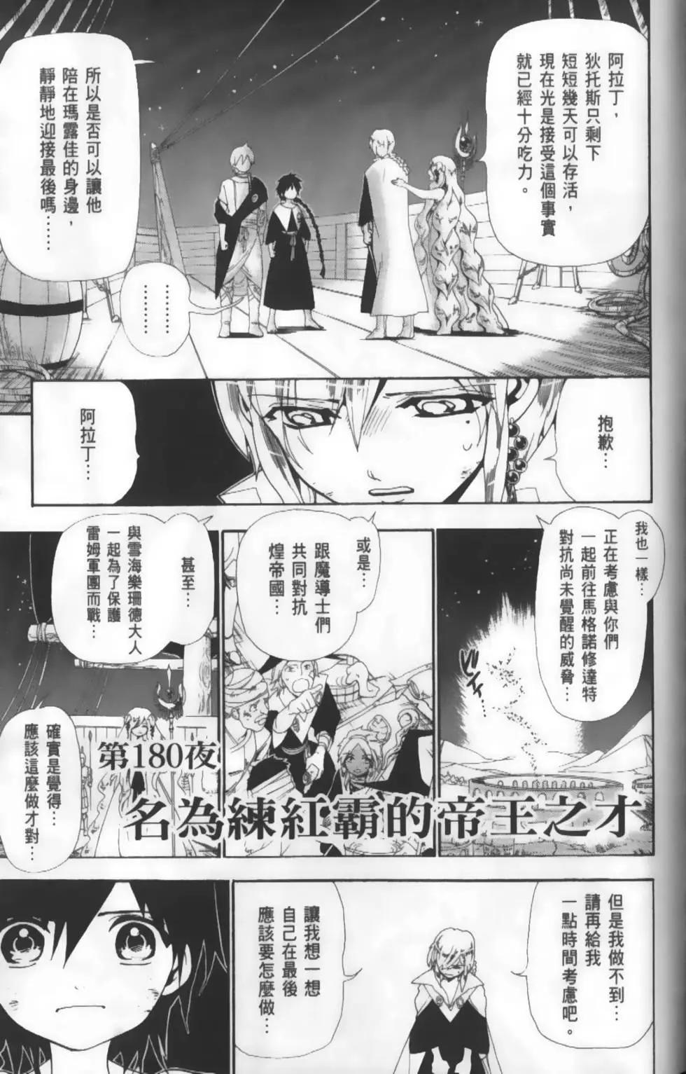 《MAGI魔奇少年》第19卷 第25页