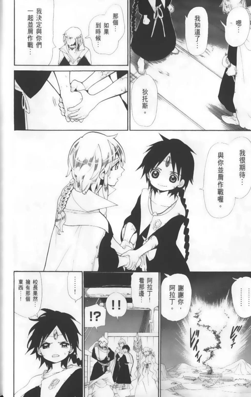《MAGI魔奇少年》第19卷 第26页