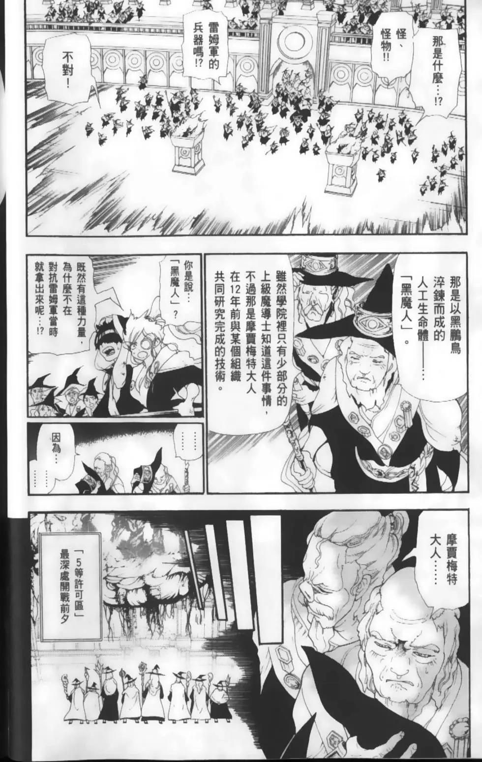 《MAGI魔奇少年》第19卷 第28页