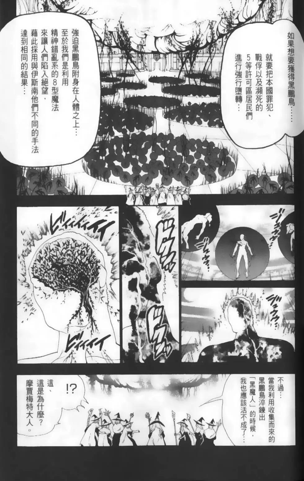《MAGI魔奇少年》第19卷 第29页