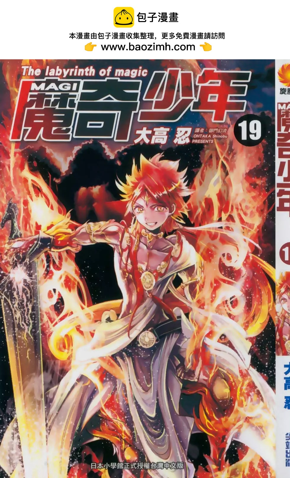 《MAGI魔奇少年》第19卷 第2页
