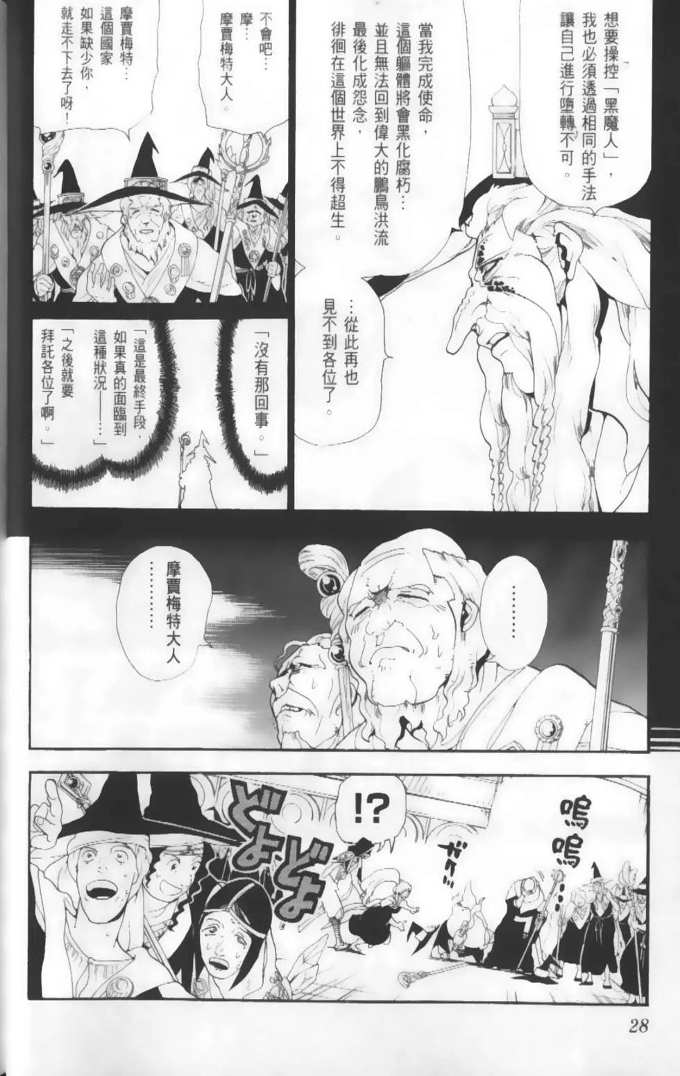 《MAGI魔奇少年》第19卷 第30页