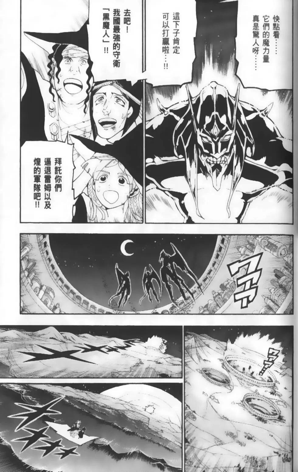 《MAGI魔奇少年》第19卷 第31页