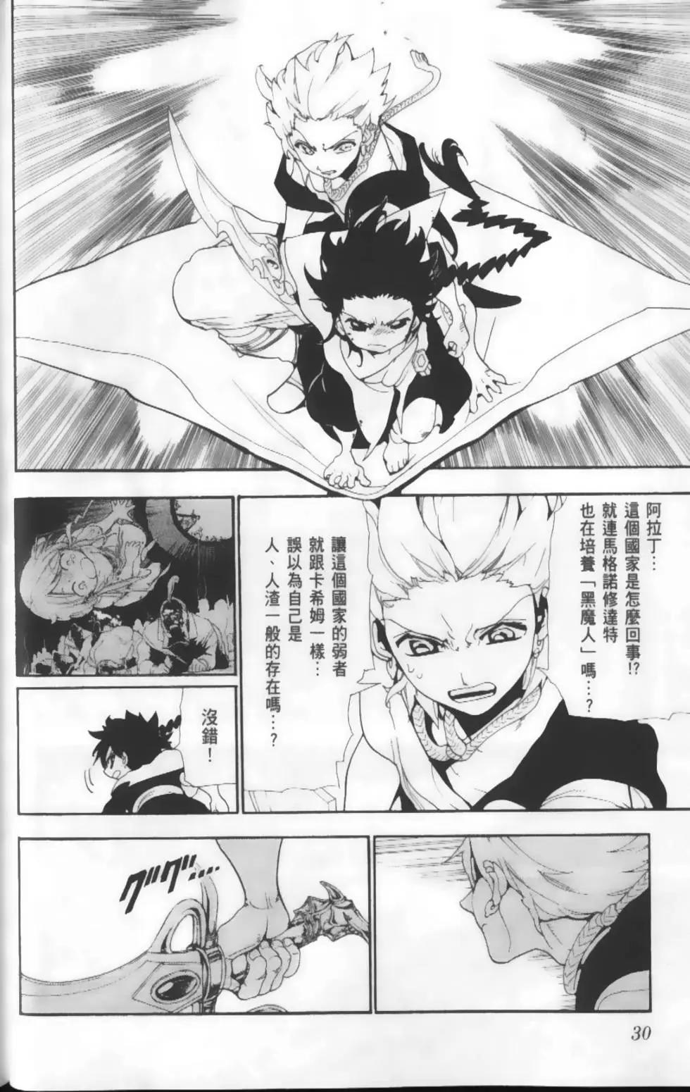 《MAGI魔奇少年》第19卷 第32页