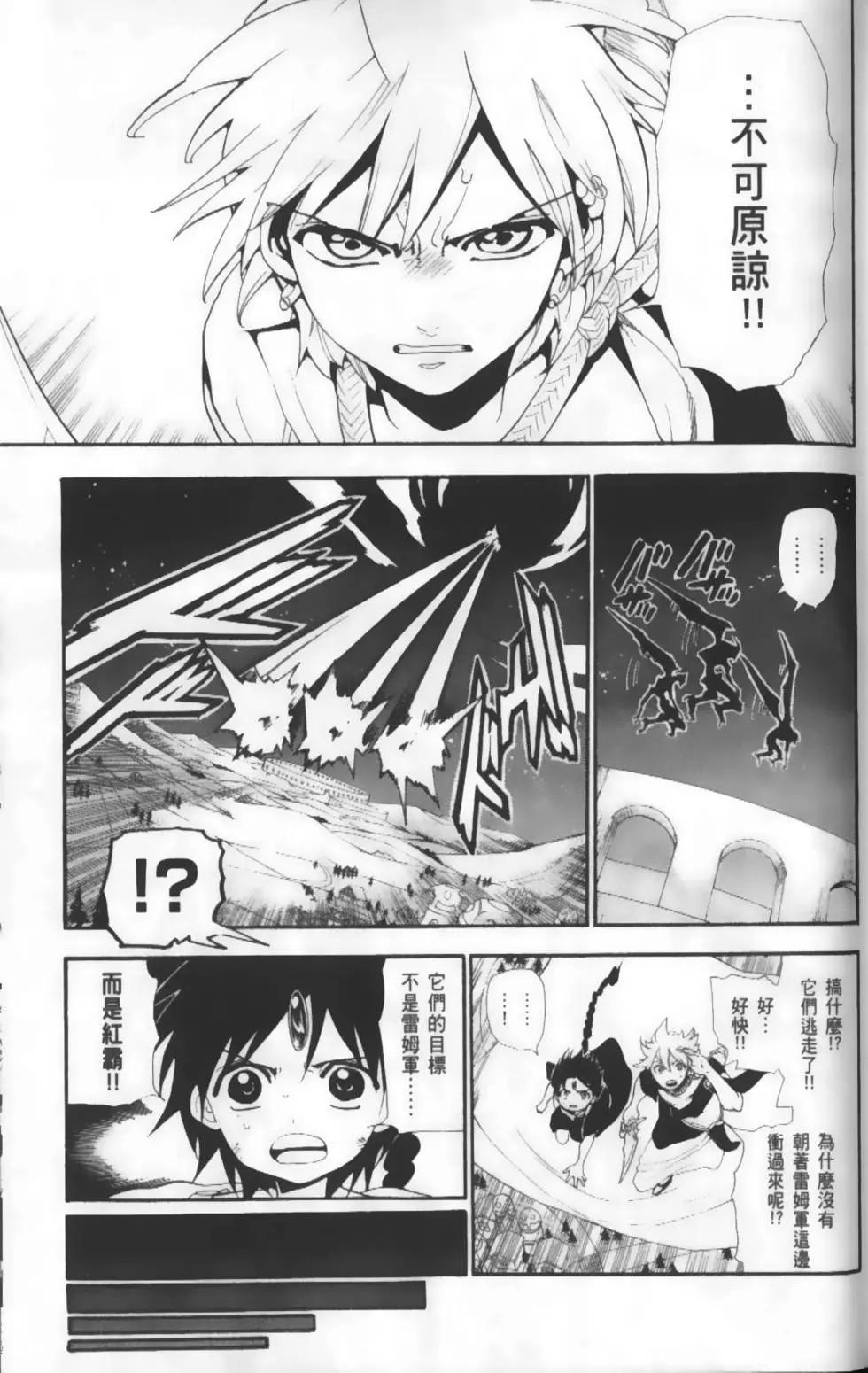 《MAGI魔奇少年》第19卷 第33页