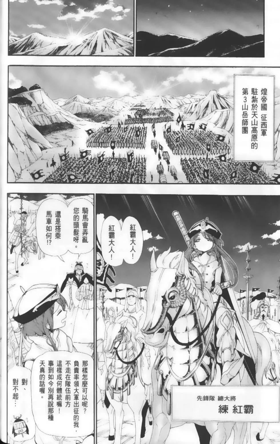 《MAGI魔奇少年》第19卷 第34页