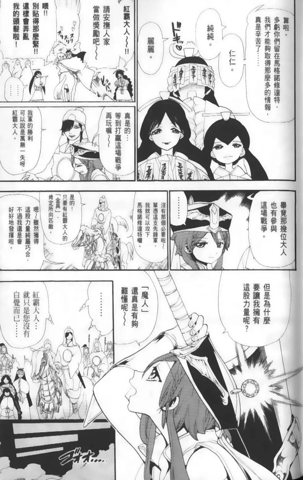 《MAGI魔奇少年》第19卷 第35页