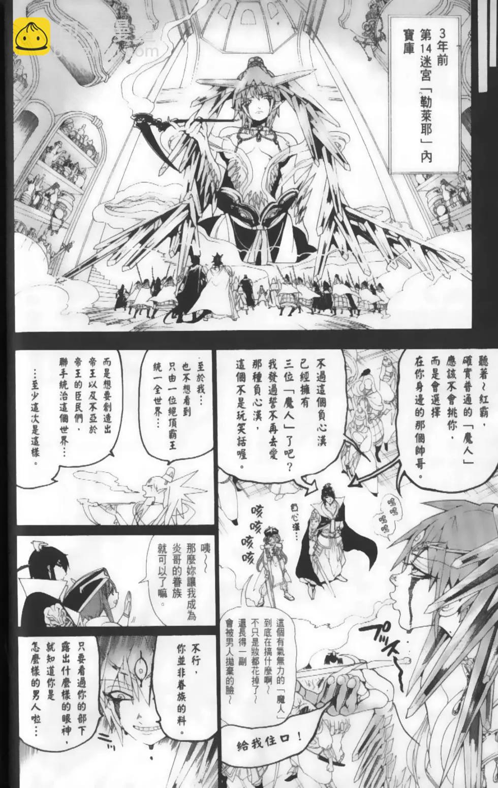 《MAGI魔奇少年》第19卷 第36页