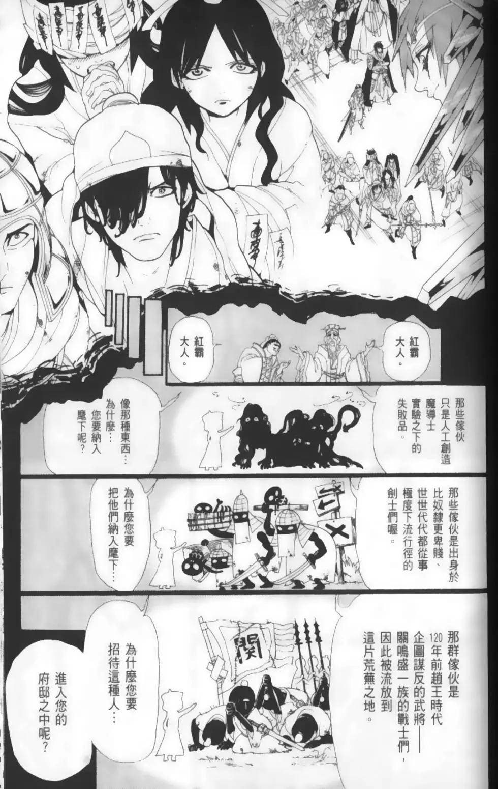《MAGI魔奇少年》第19卷 第37页