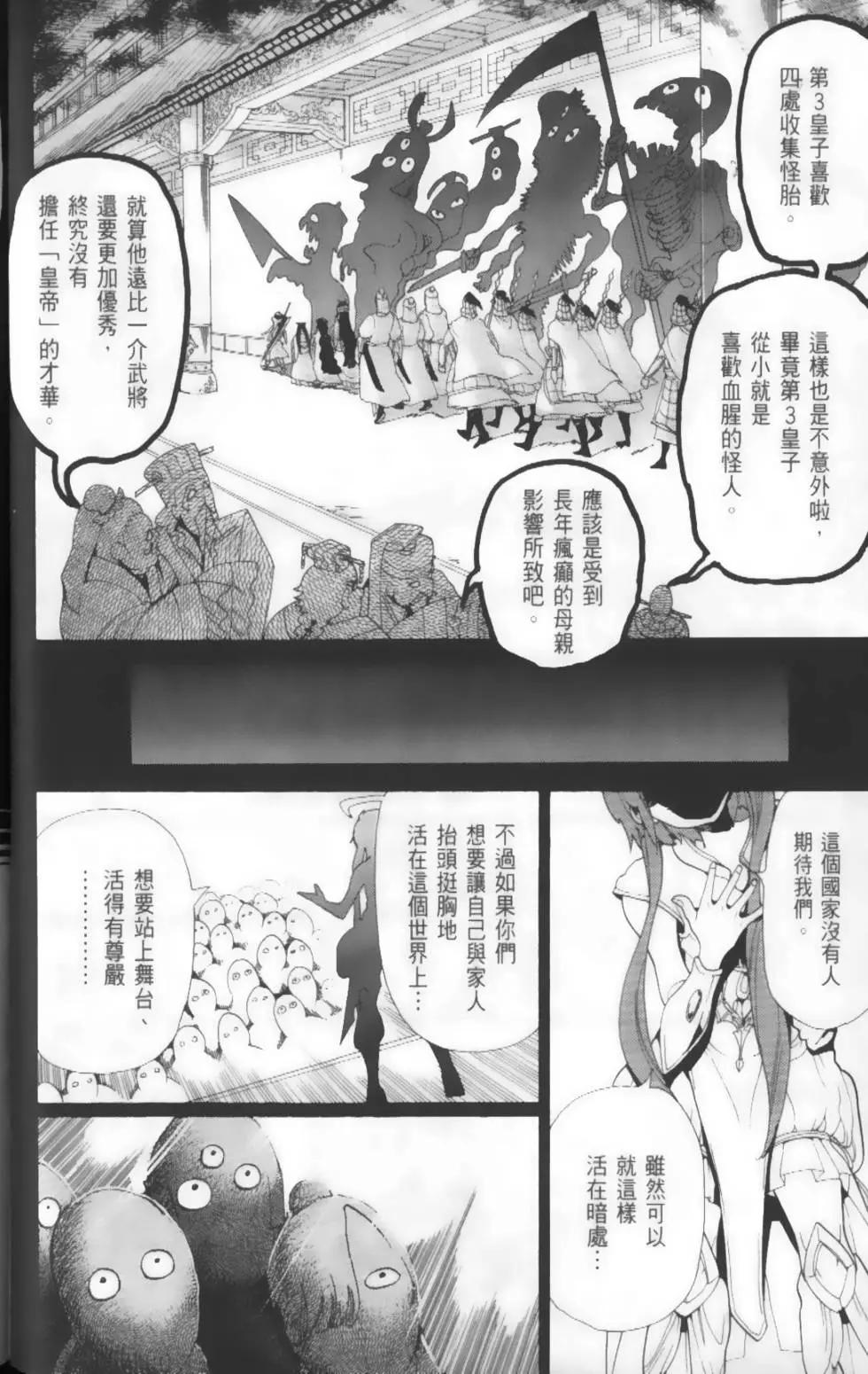 《MAGI魔奇少年》第19卷 第38页