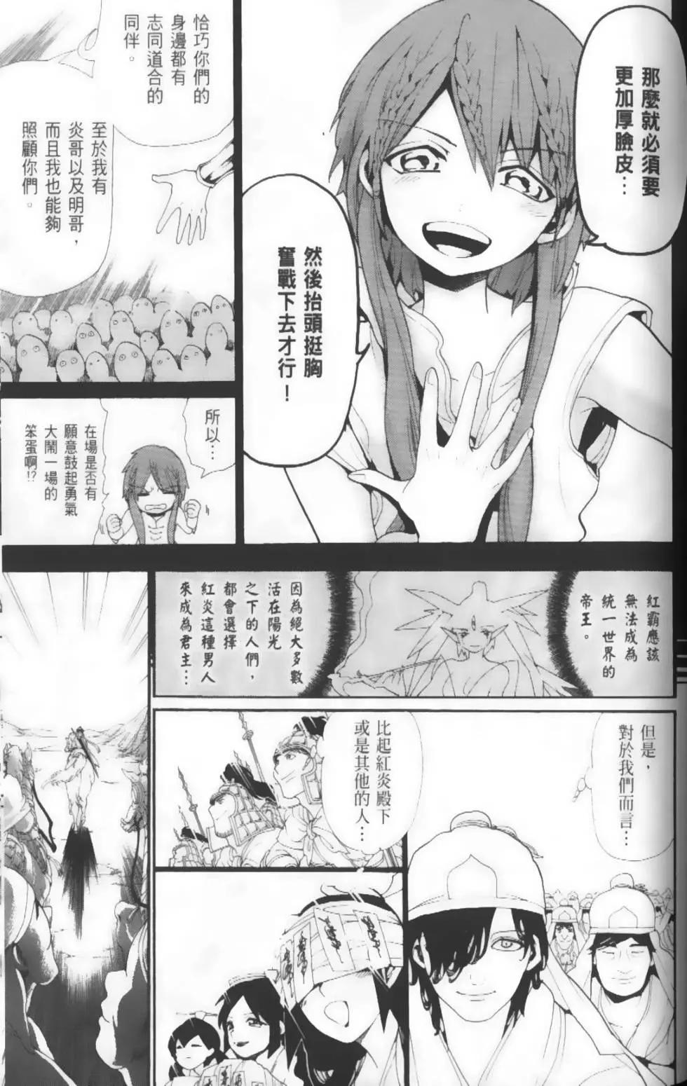 《MAGI魔奇少年》第19卷 第39页