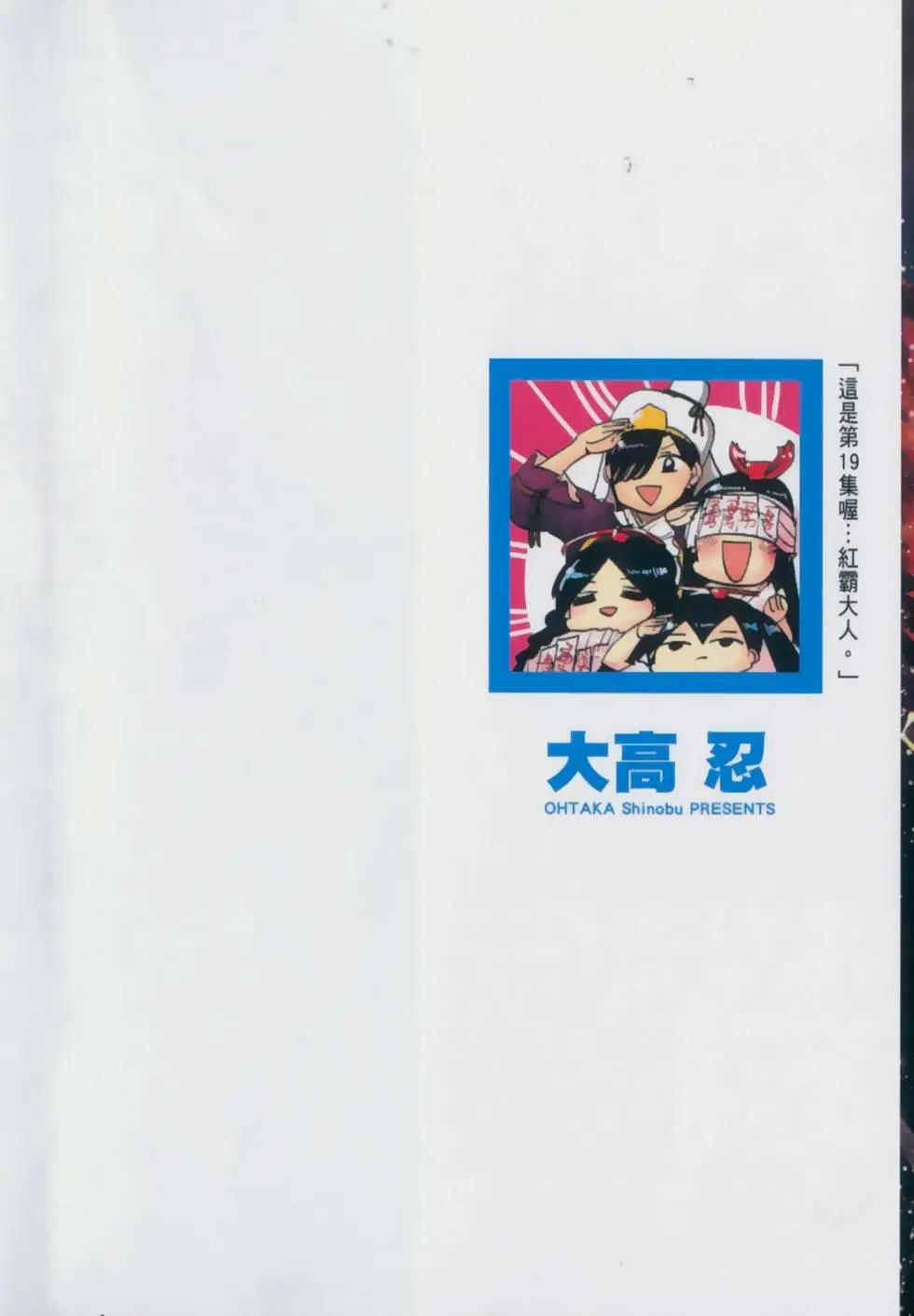 《MAGI魔奇少年》第19卷 第3页