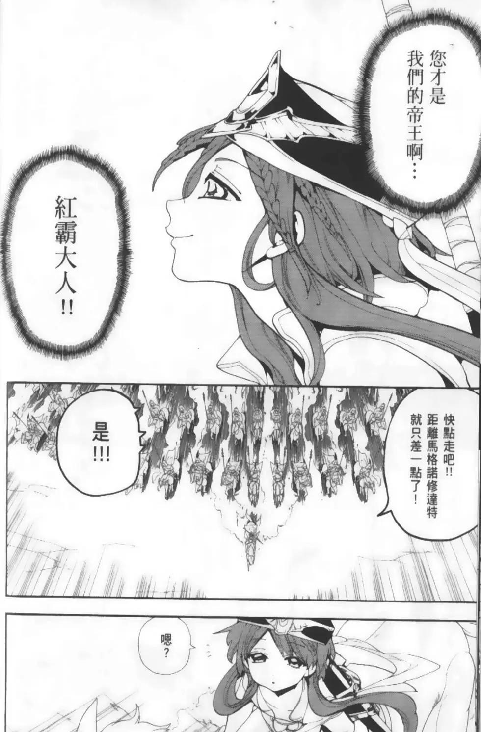 《MAGI魔奇少年》第19卷 第40页