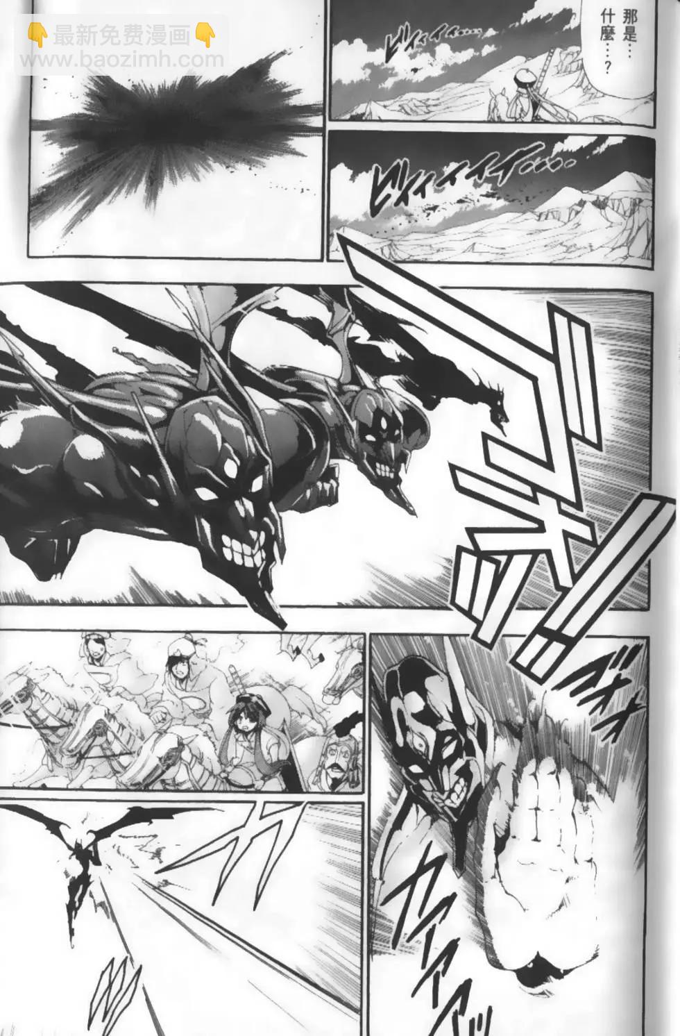 《MAGI魔奇少年》第19卷 第41页