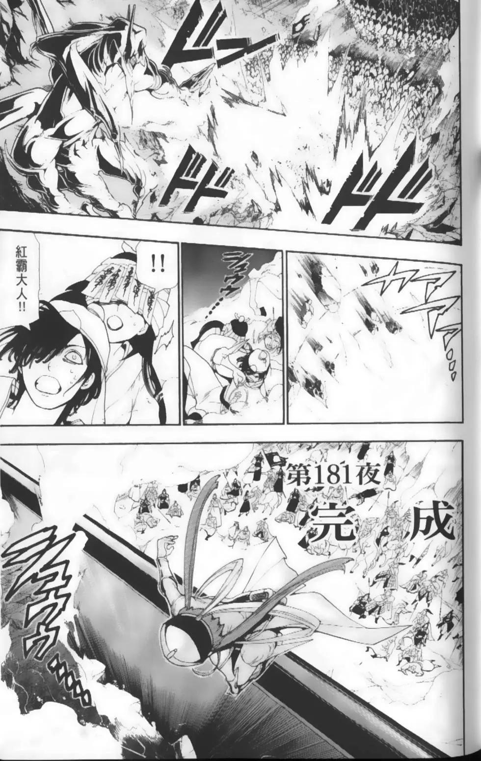 《MAGI魔奇少年》第19卷 第43页