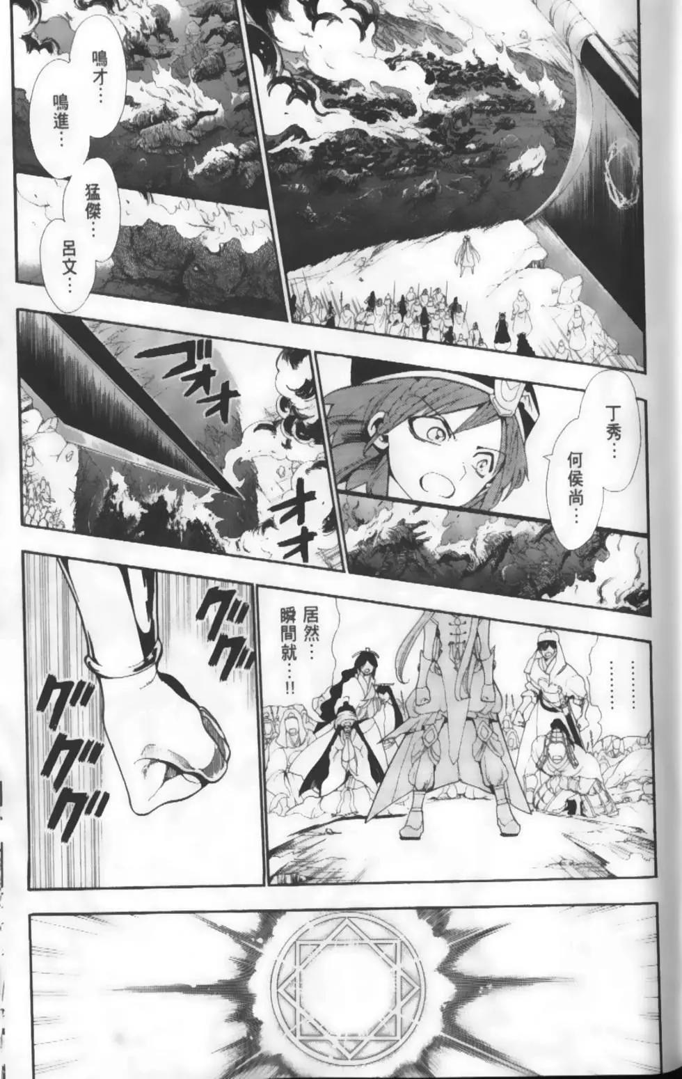 《MAGI魔奇少年》第19卷 第45页