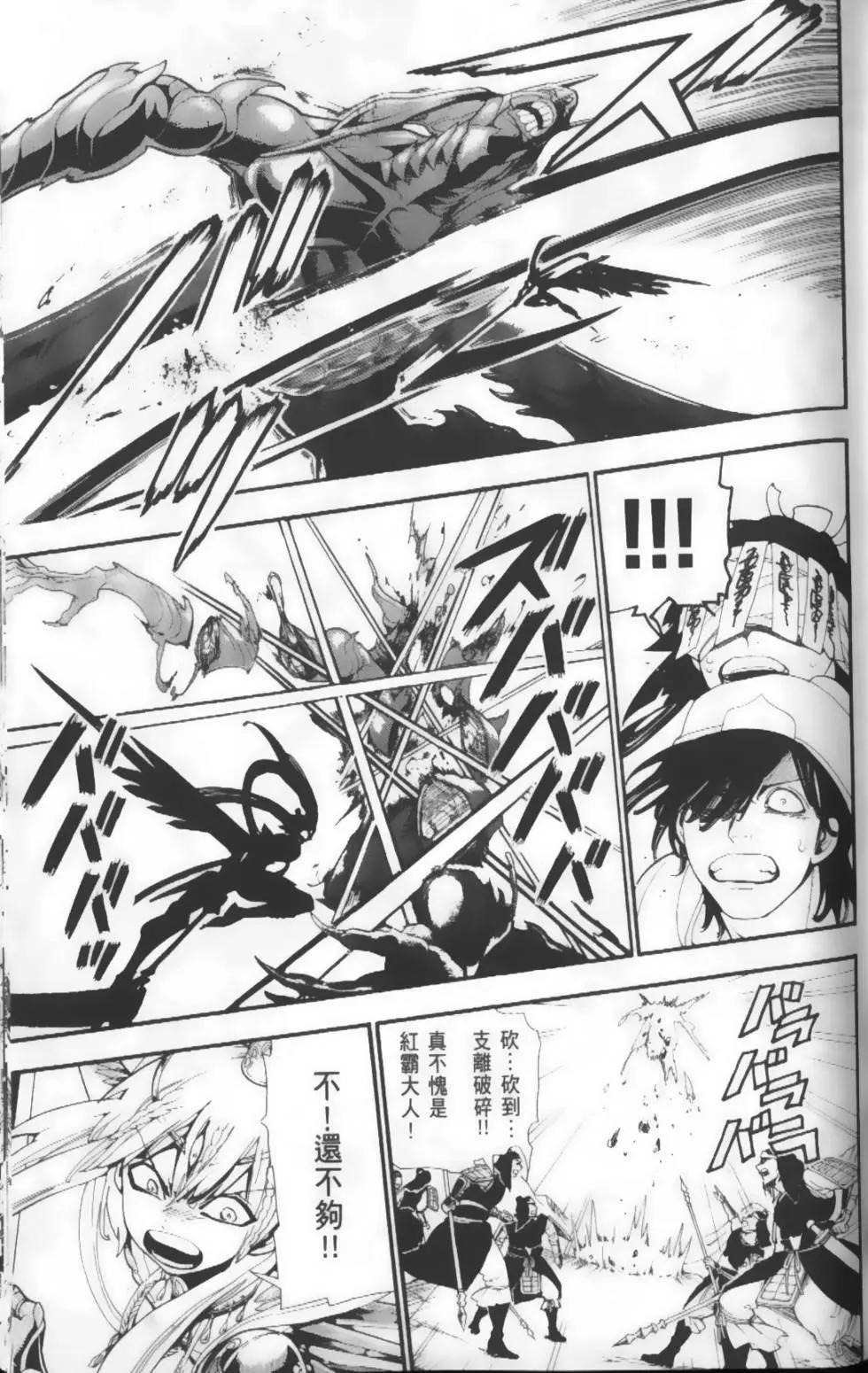 《MAGI魔奇少年》第19卷 第47页