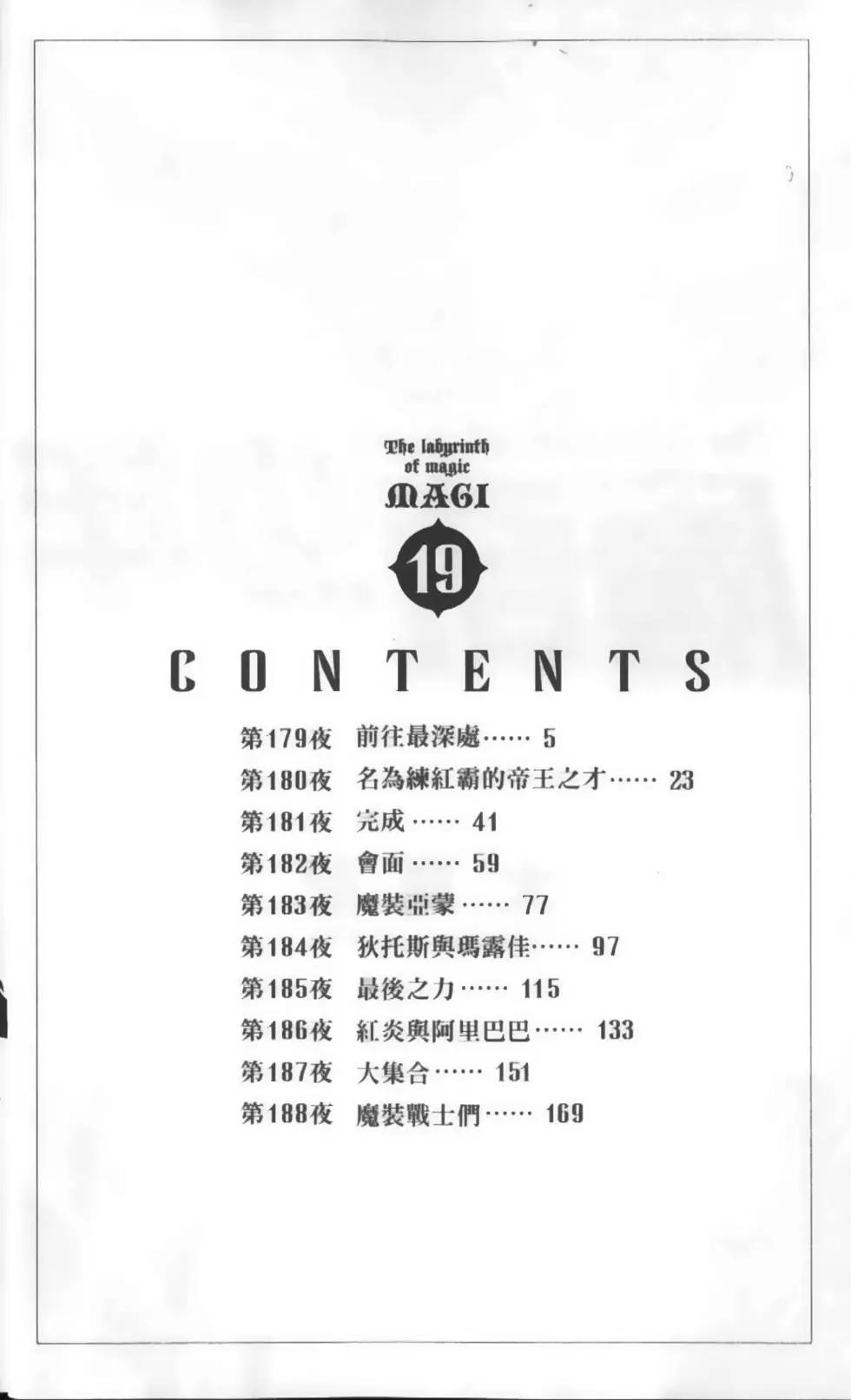 《MAGI魔奇少年》第19卷 第6页