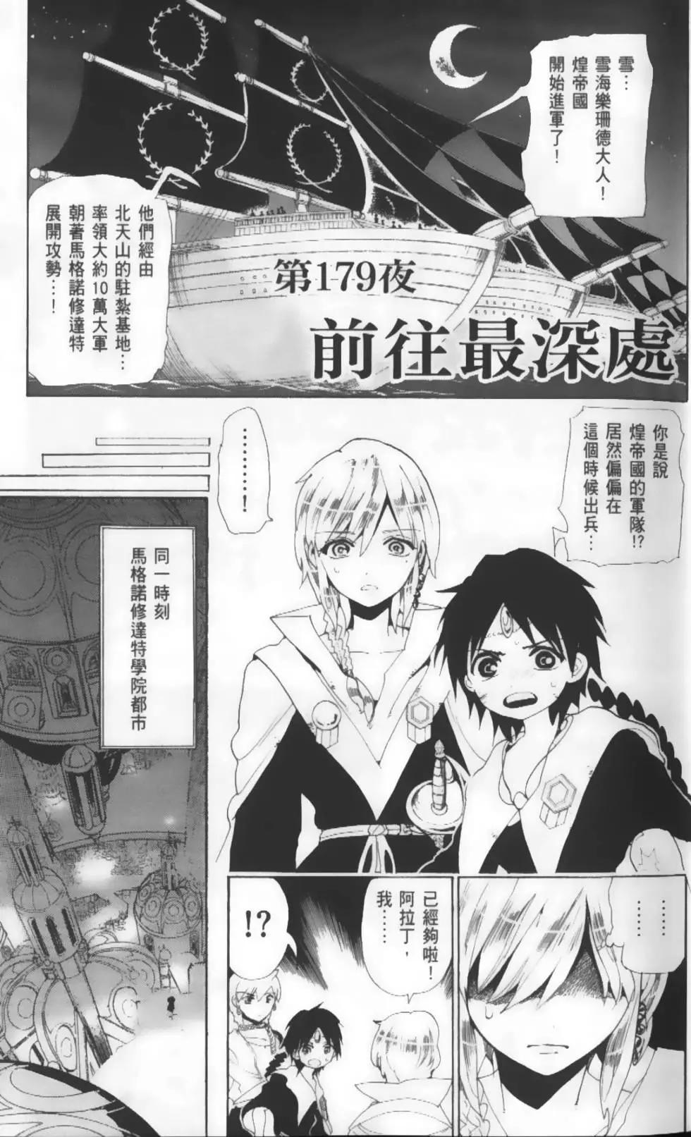 《MAGI魔奇少年》第19卷 第7页