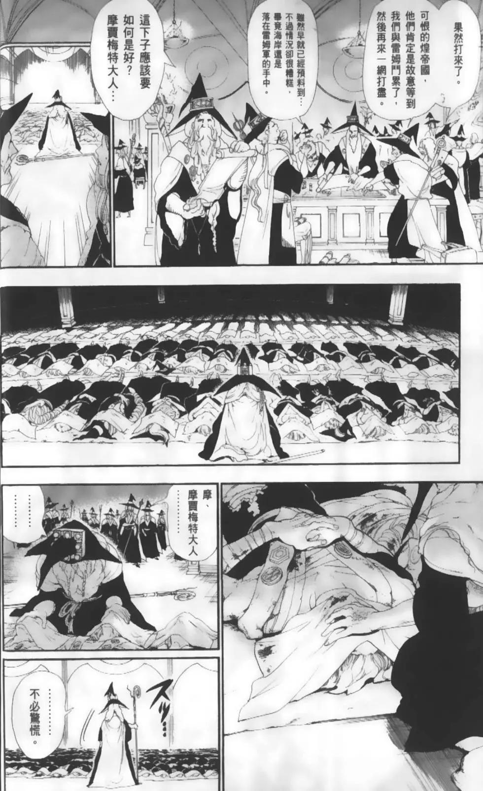 《MAGI魔奇少年》第19卷 第8页