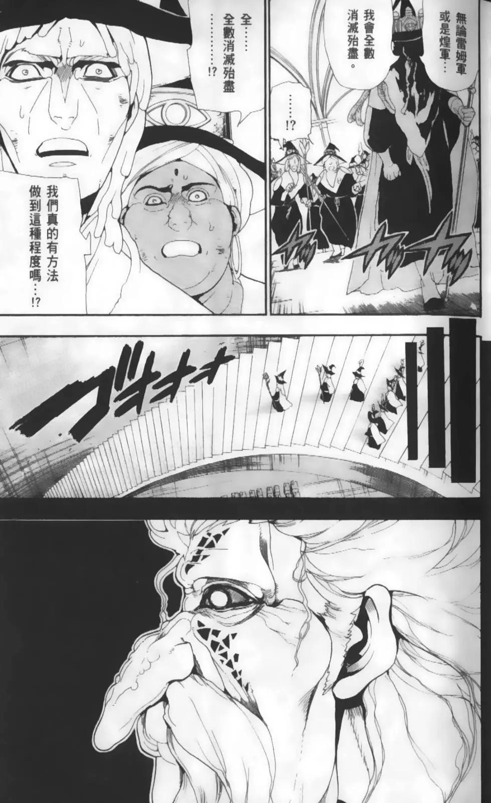 《MAGI魔奇少年》第19卷 第9页