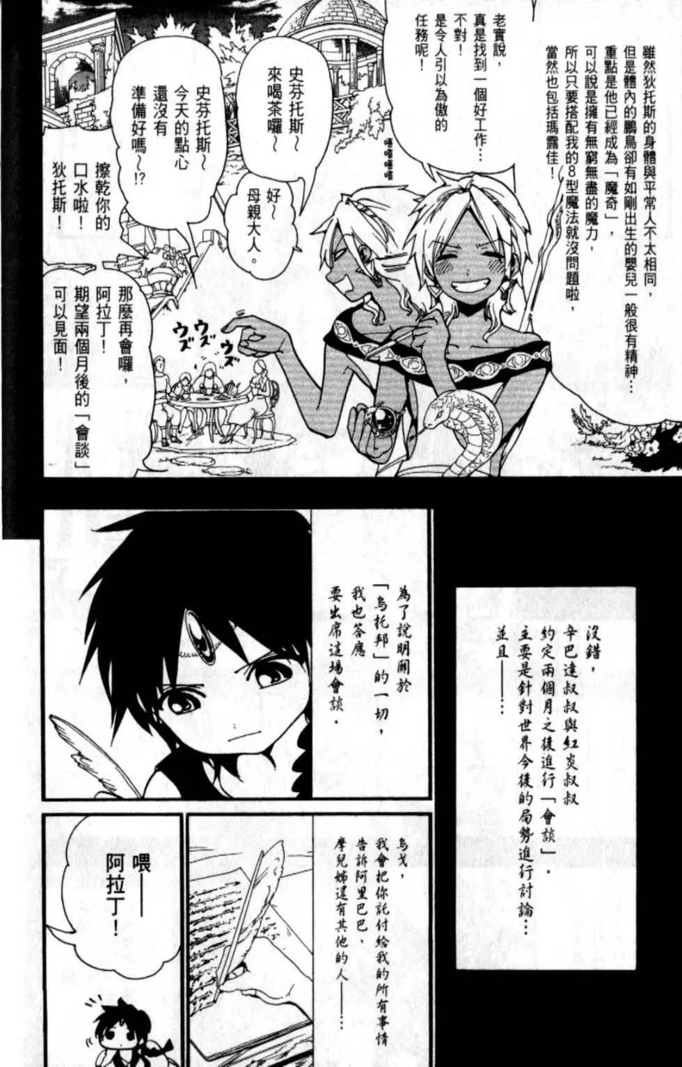 《MAGI魔奇少年》第21卷 第10页