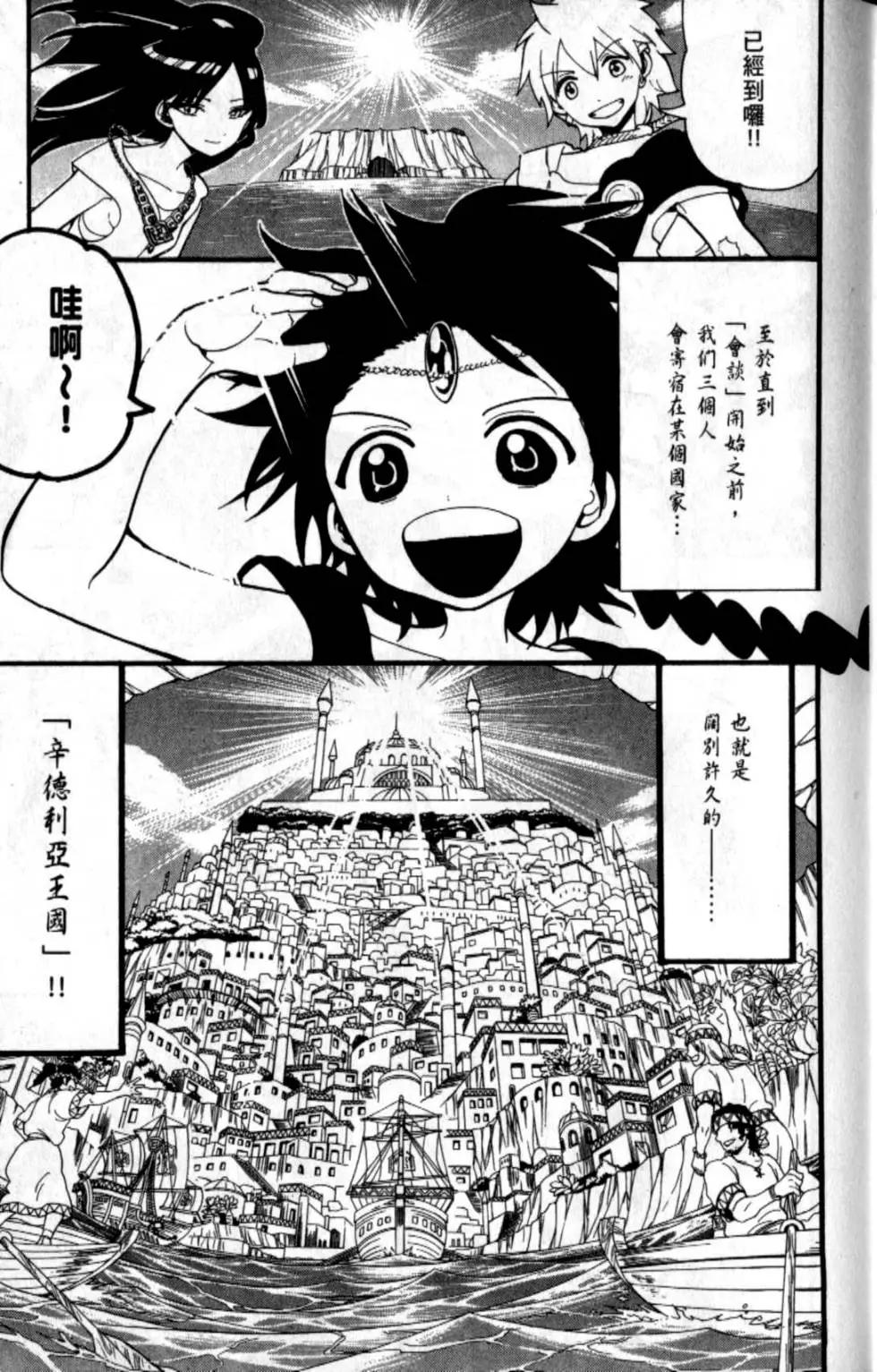 《MAGI魔奇少年》第21卷 第11页