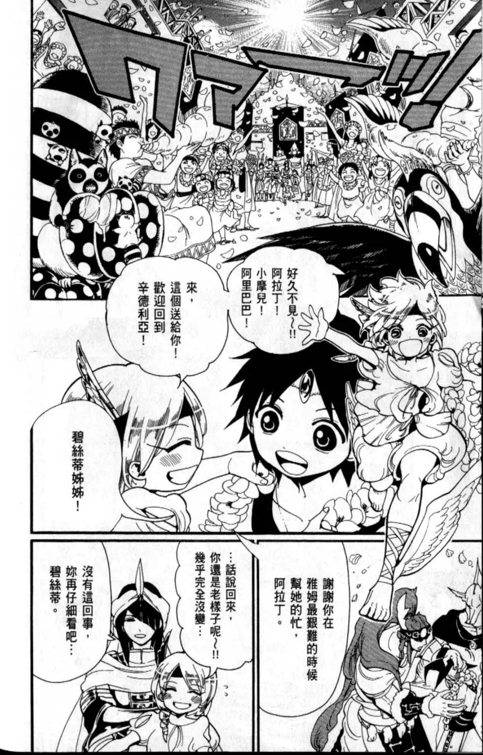 《MAGI魔奇少年》第21卷 第12页