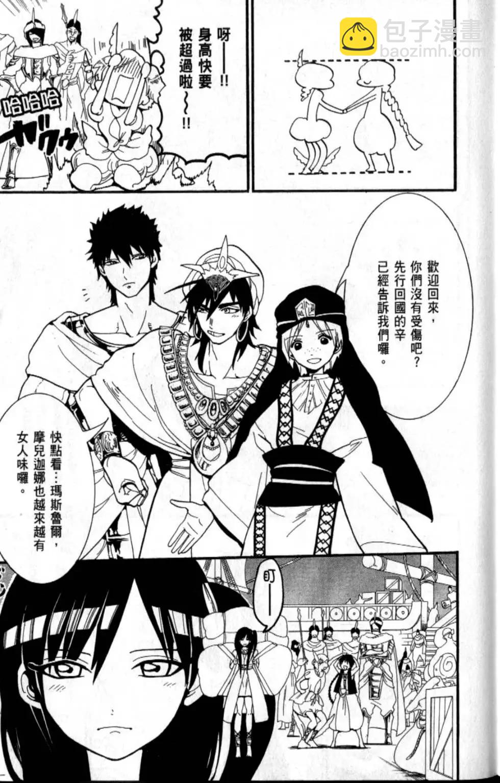 《MAGI魔奇少年》第21卷 第13页