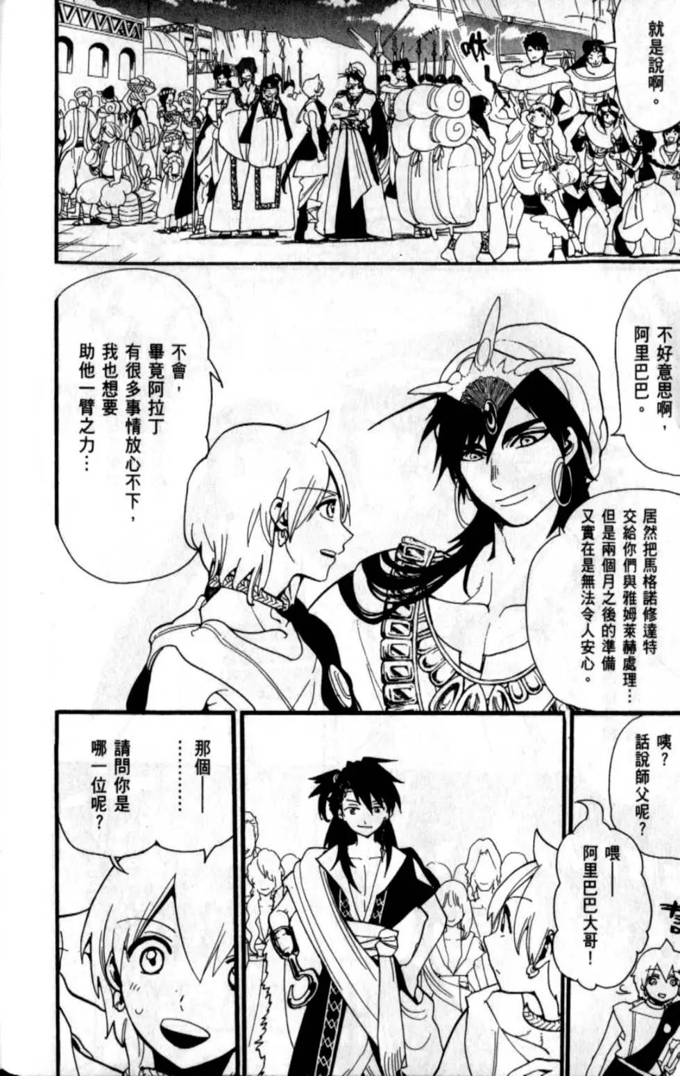 《MAGI魔奇少年》第21卷 第14页