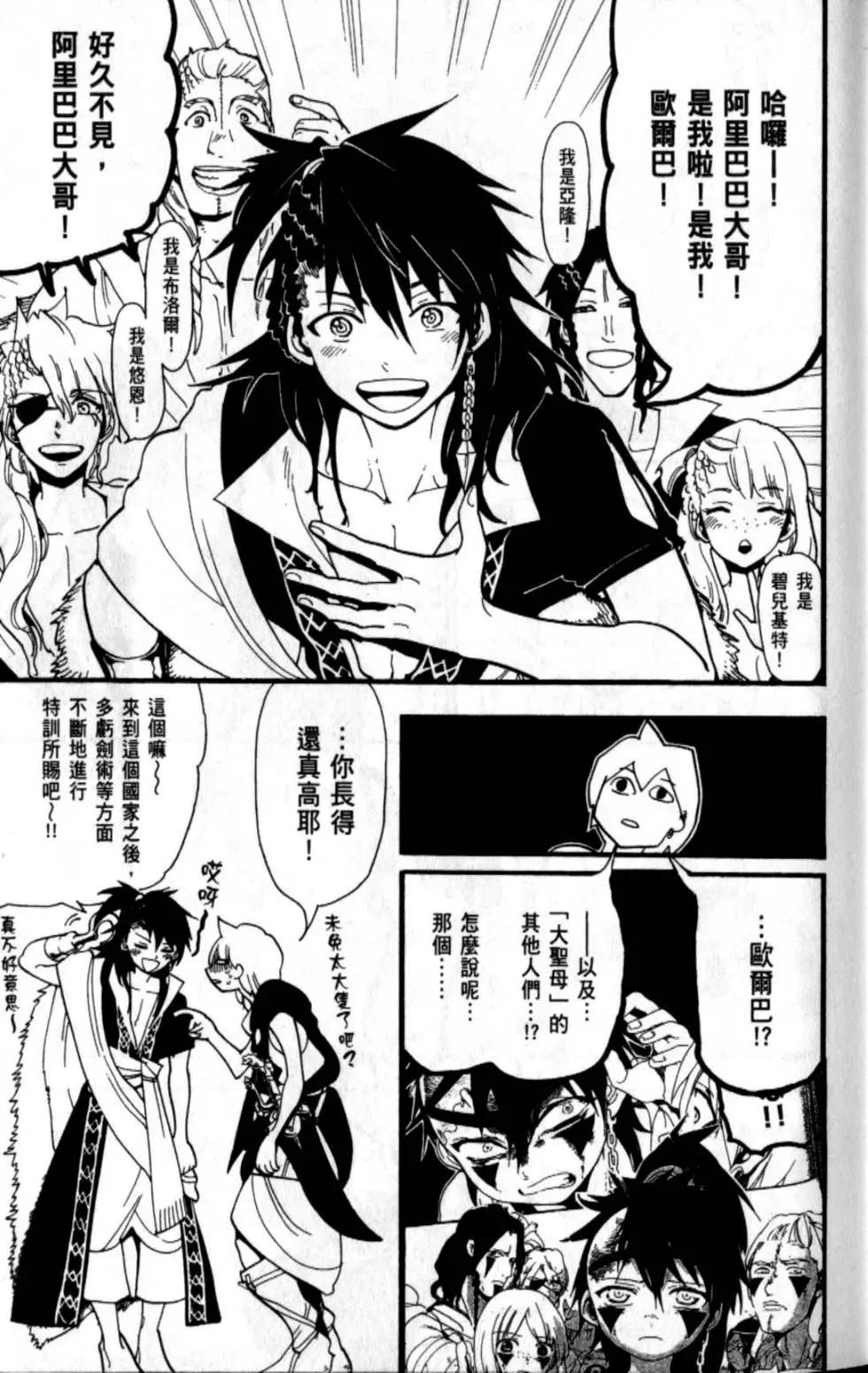 《MAGI魔奇少年》第21卷 第15页