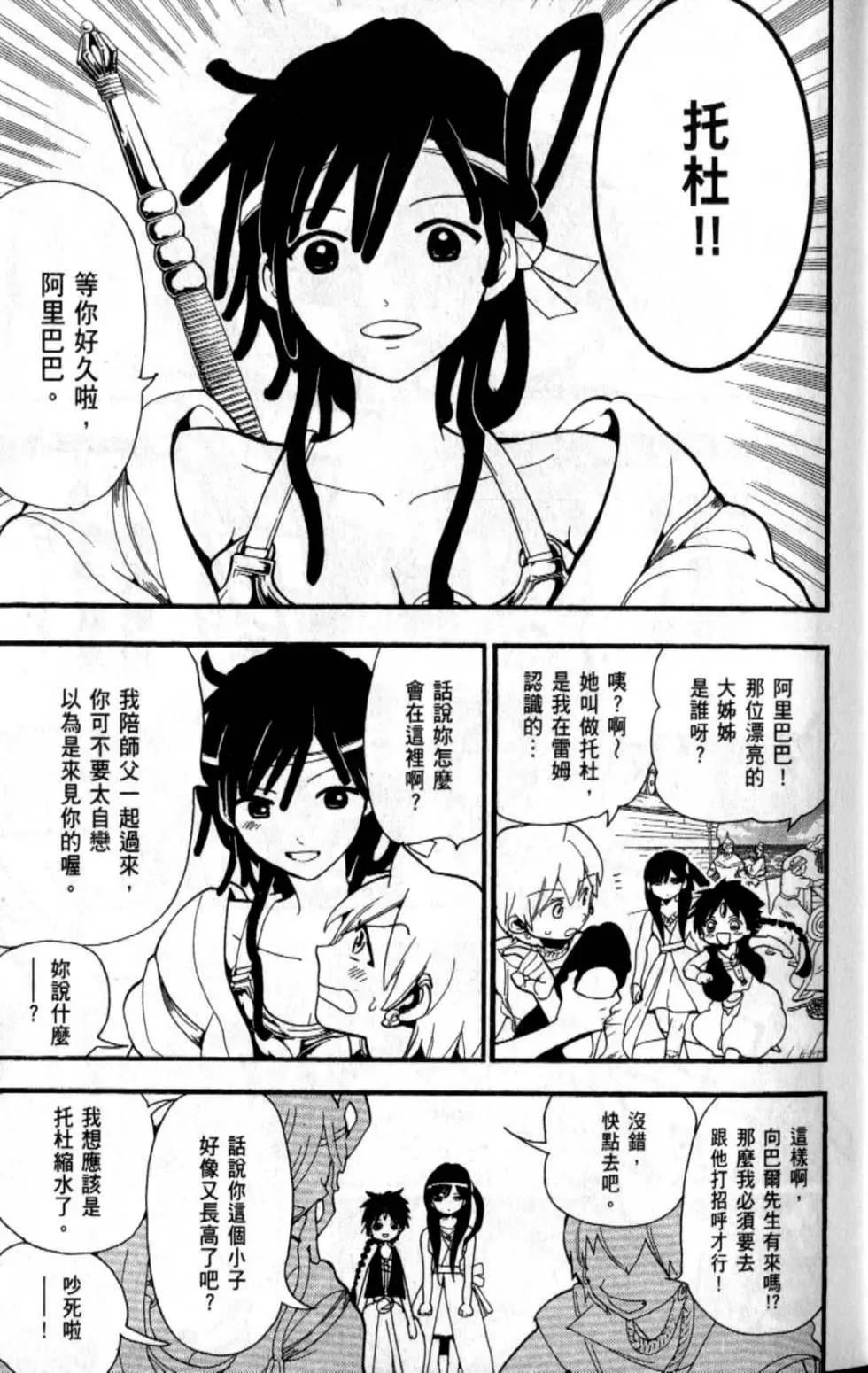 《MAGI魔奇少年》第21卷 第17页