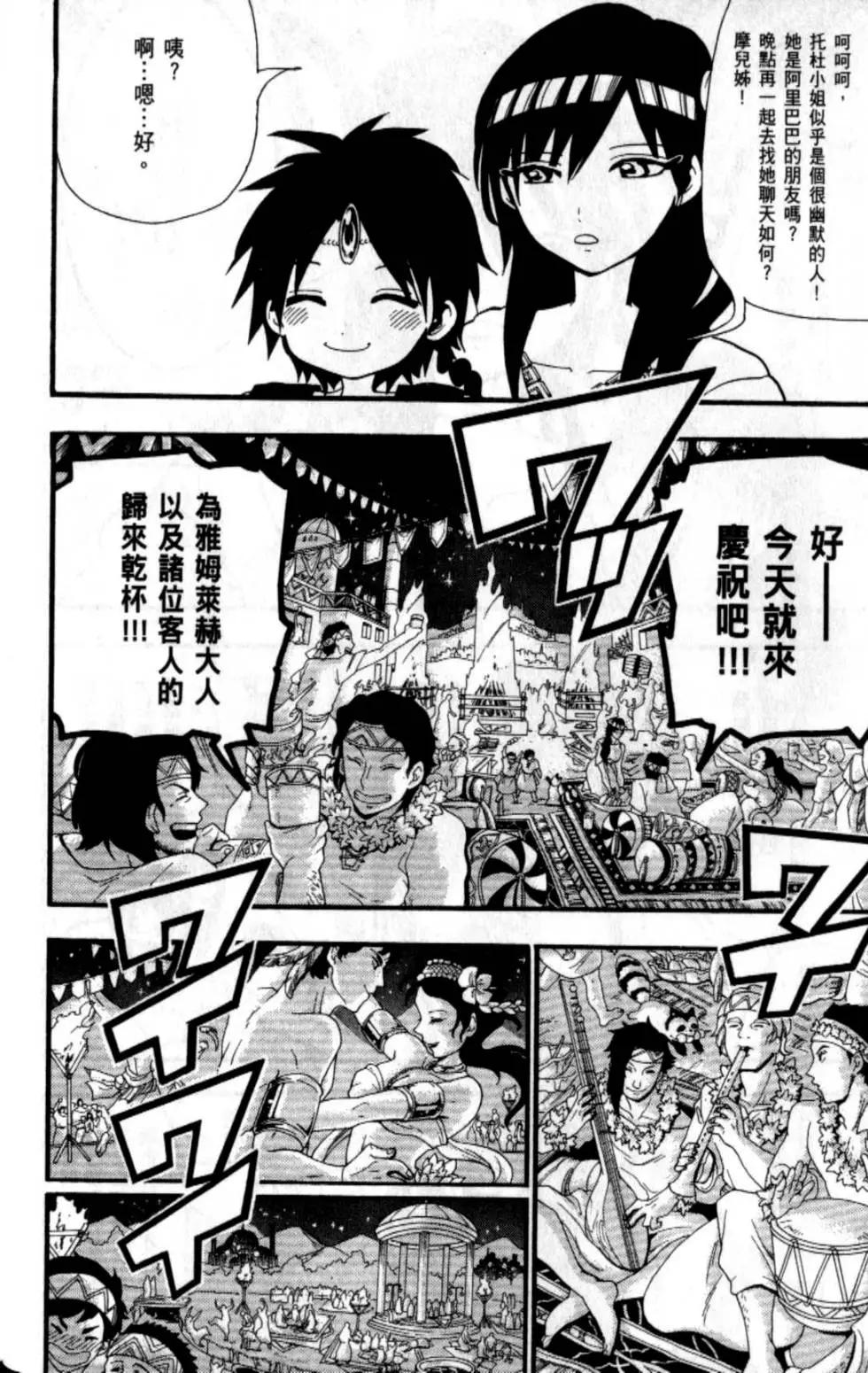 《MAGI魔奇少年》第21卷 第18页