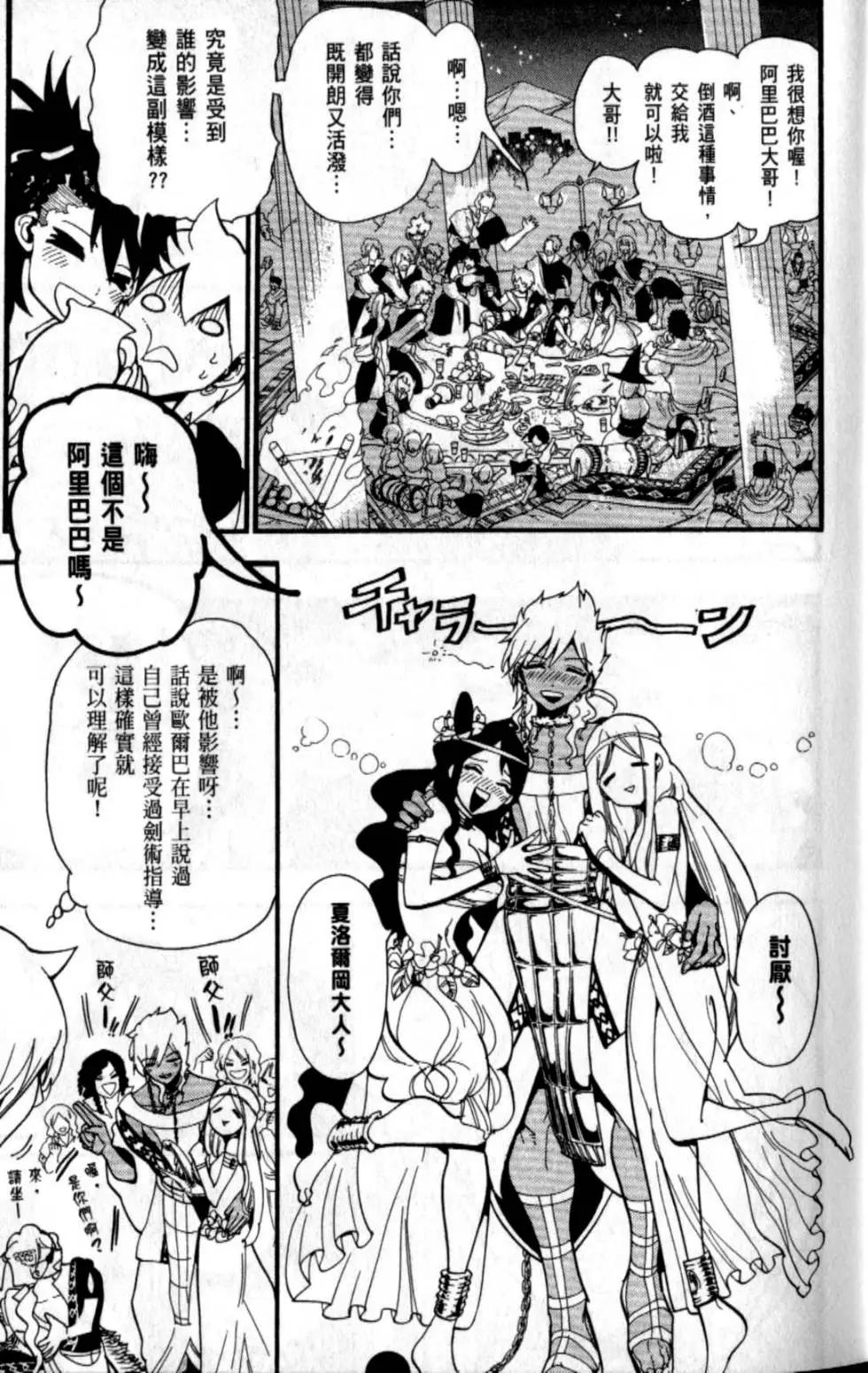 《MAGI魔奇少年》第21卷 第19页