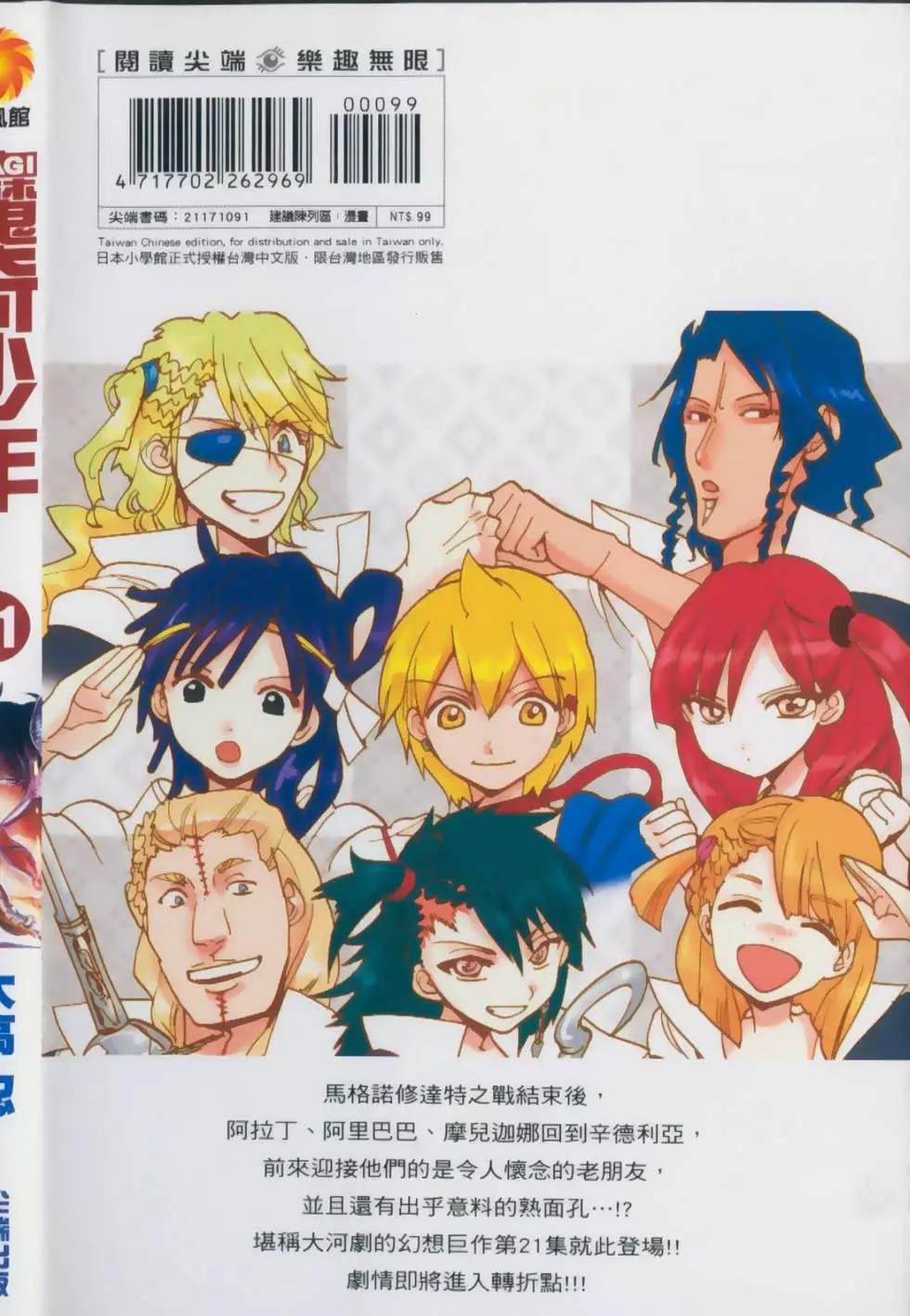 《MAGI魔奇少年》第21卷 第1页