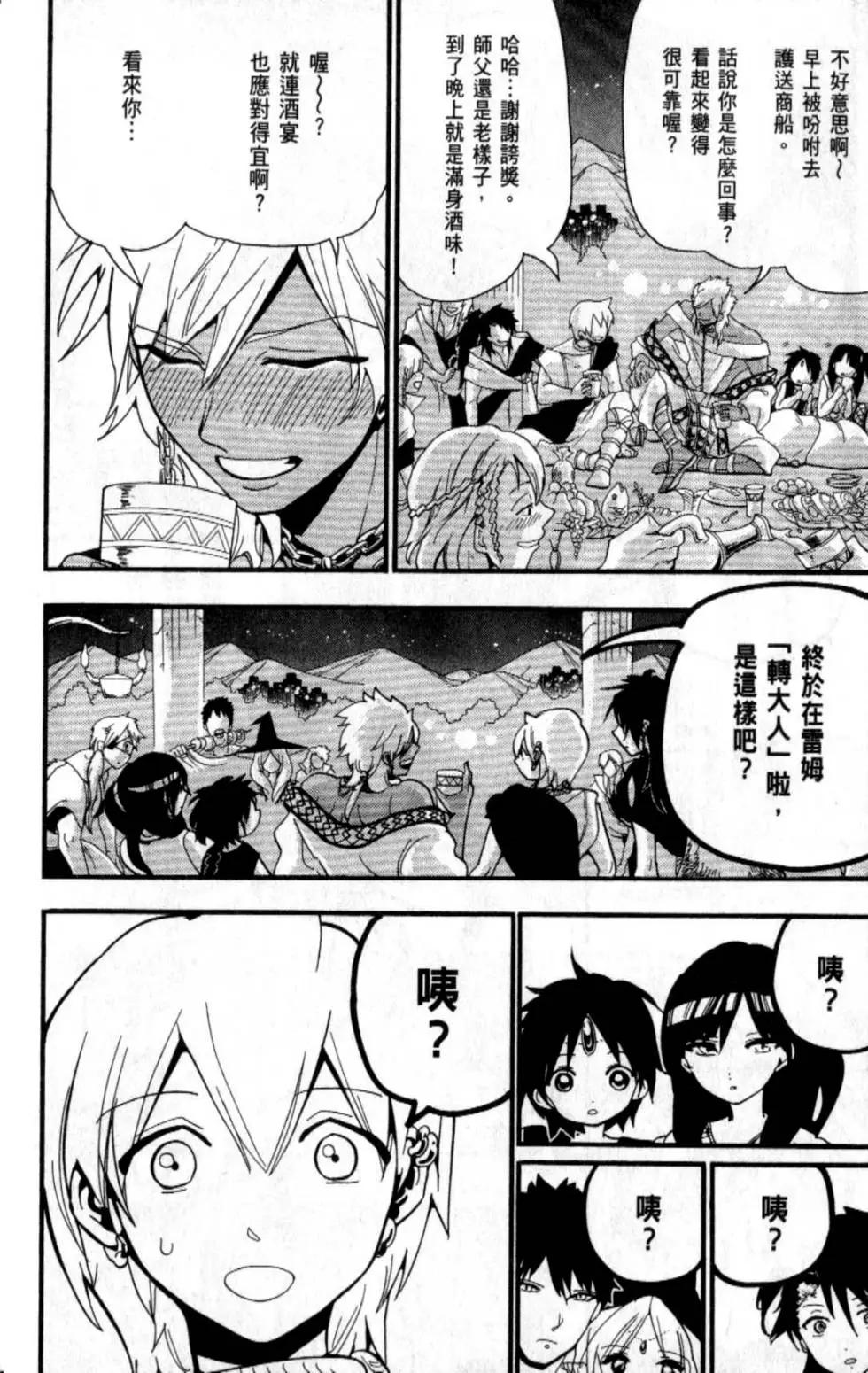 《MAGI魔奇少年》第21卷 第20页