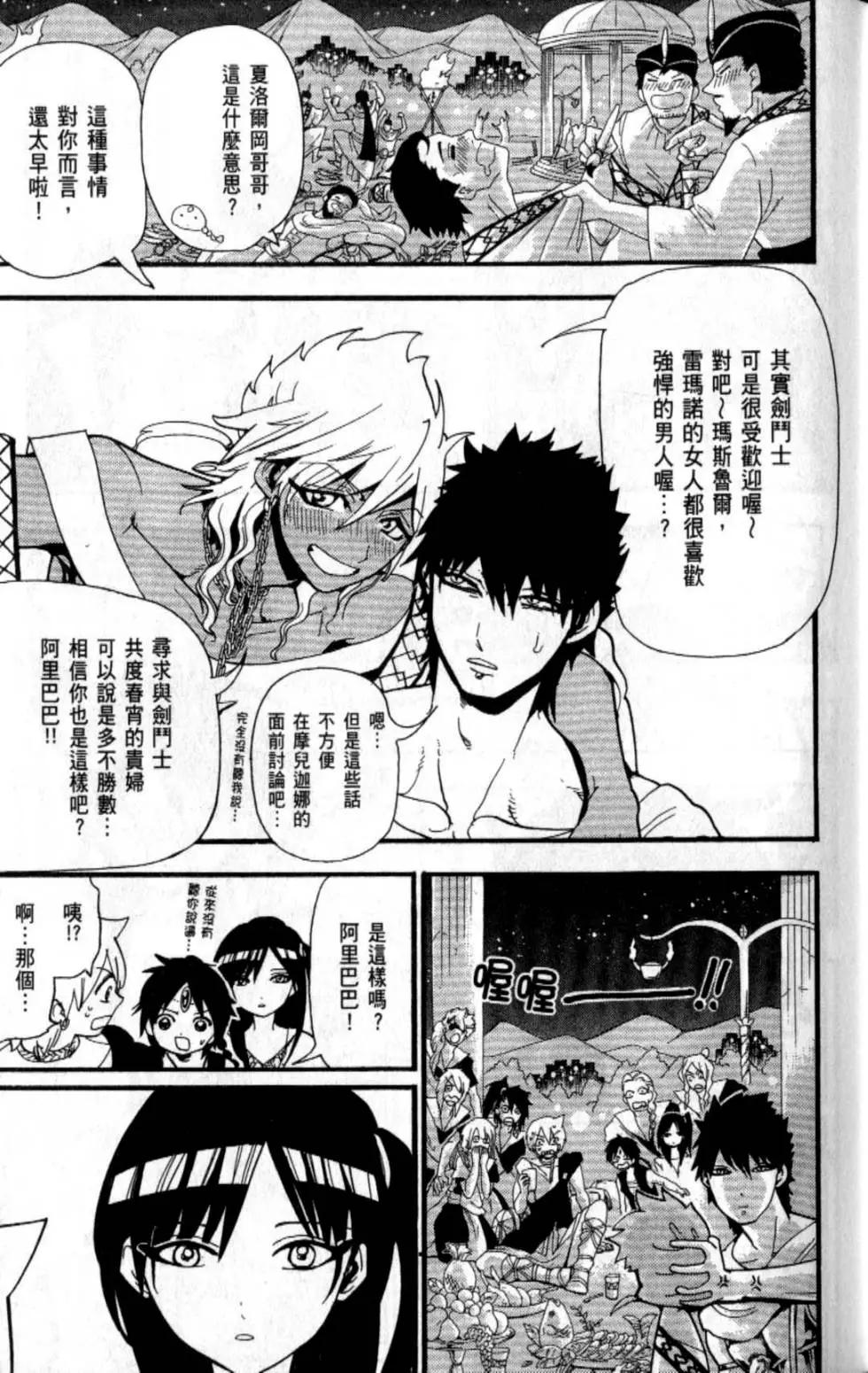 《MAGI魔奇少年》第21卷 第21页