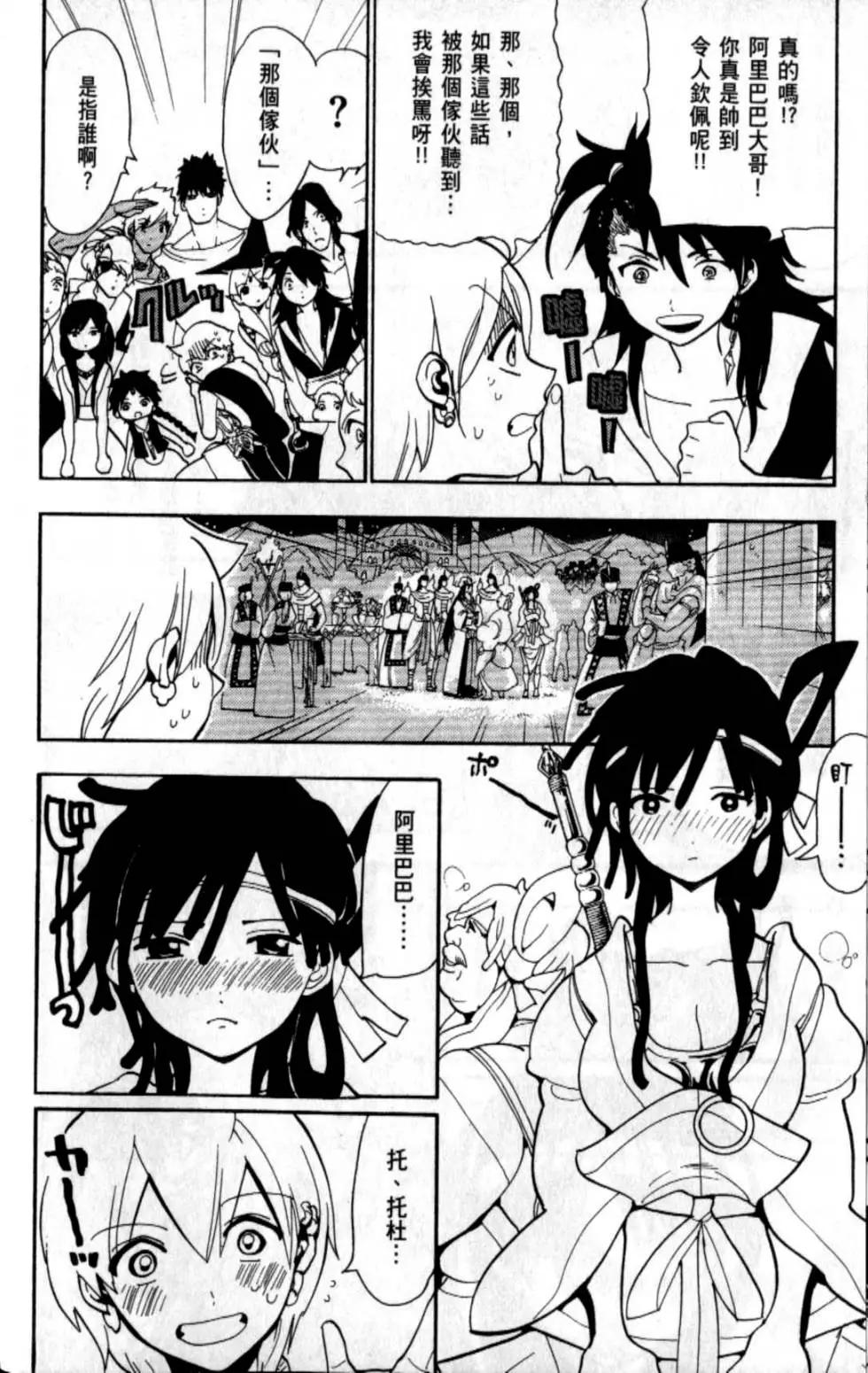 《MAGI魔奇少年》第21卷 第22页