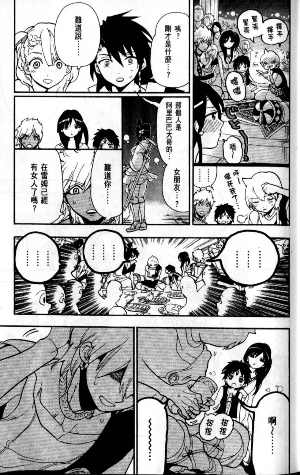 《MAGI魔奇少年》第21卷 第23页