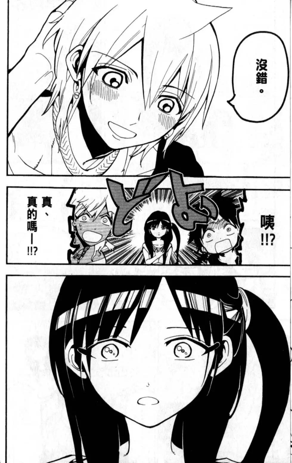 《MAGI魔奇少年》第21卷 第24页