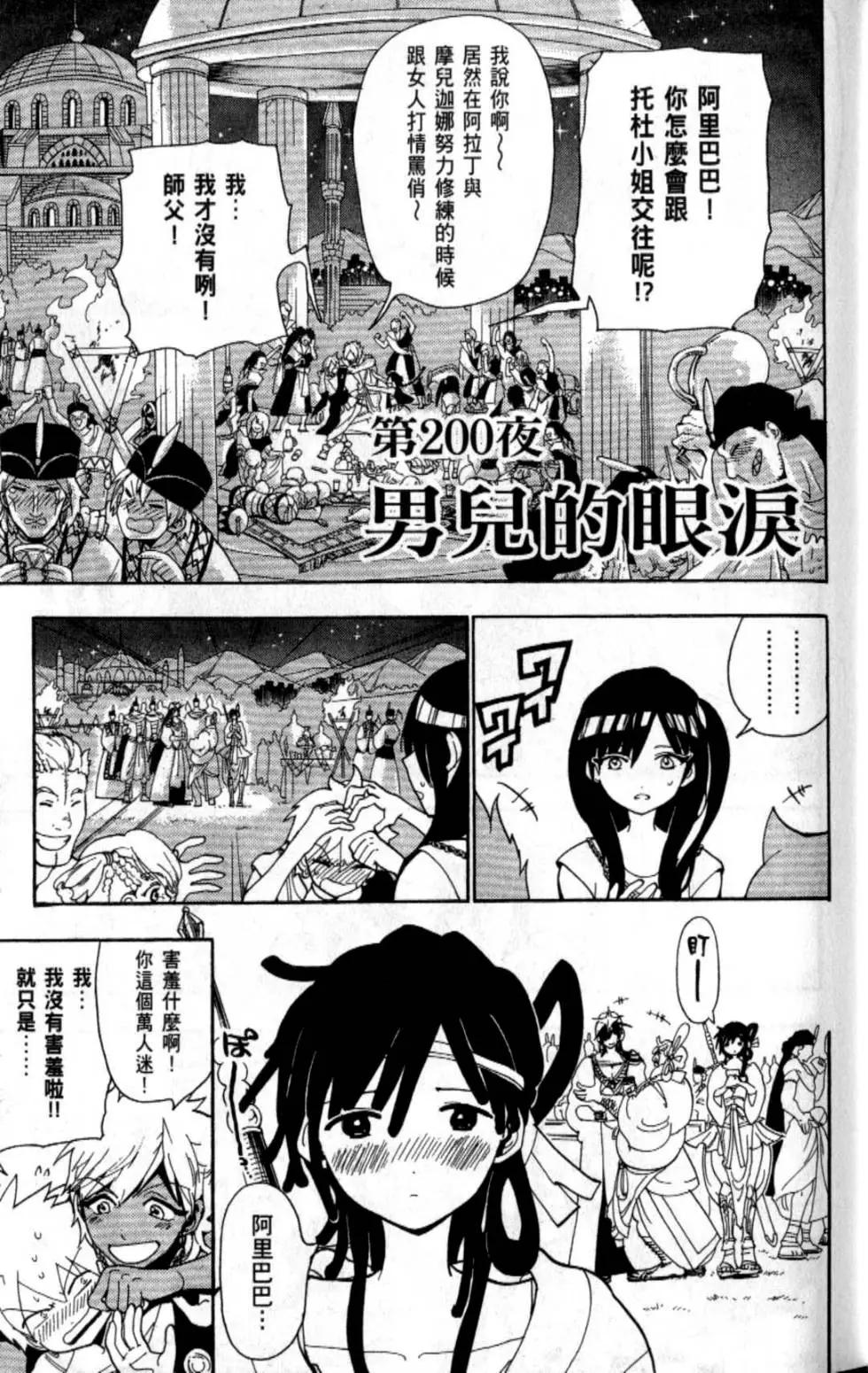 《MAGI魔奇少年》第21卷 第25页