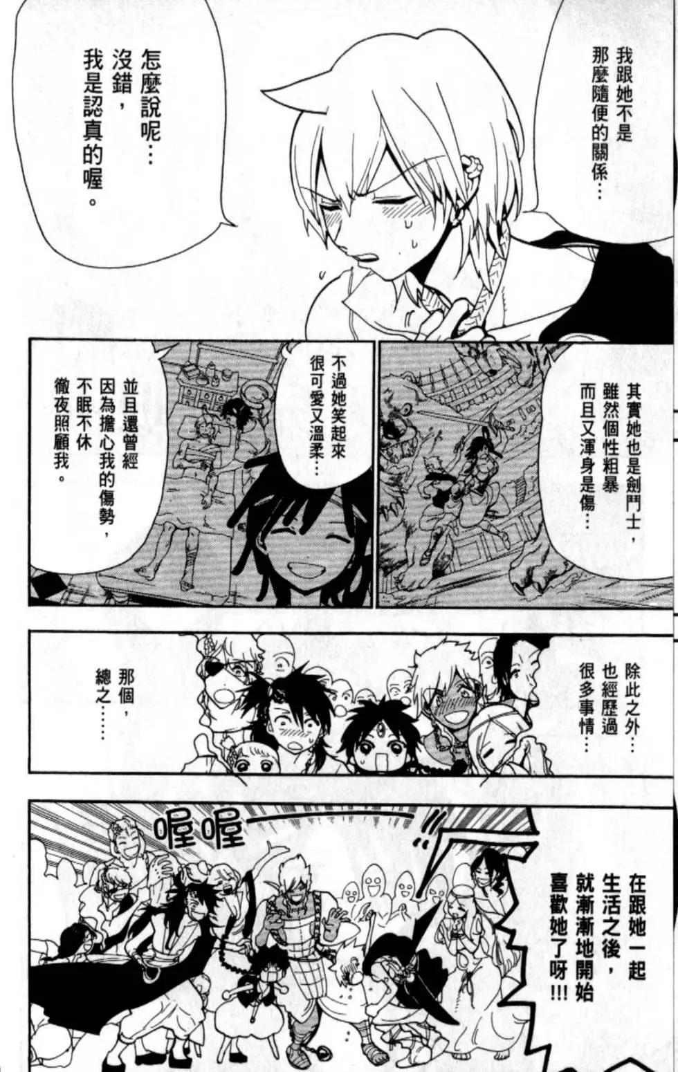 《MAGI魔奇少年》第21卷 第26页