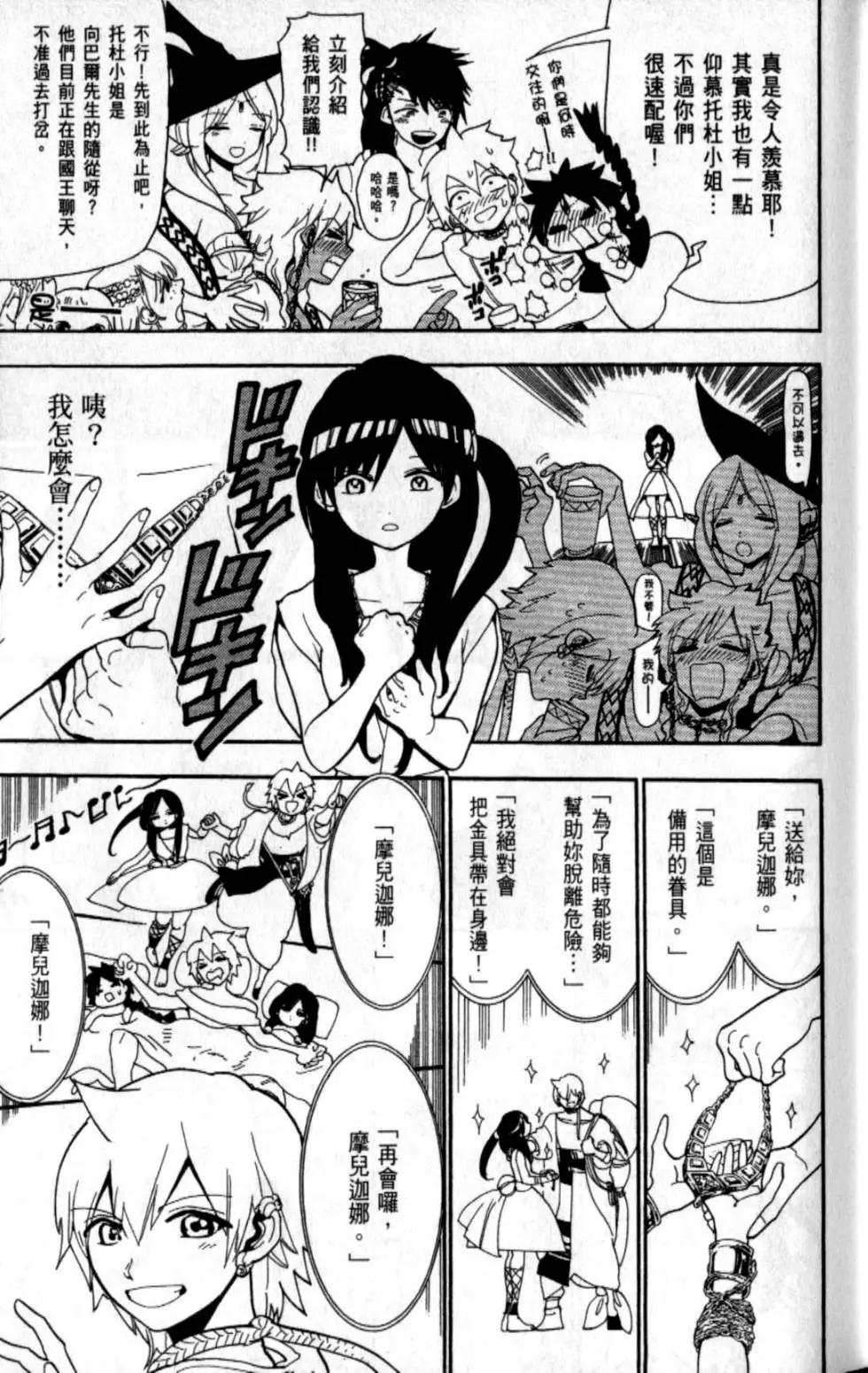 《MAGI魔奇少年》第21卷 第27页