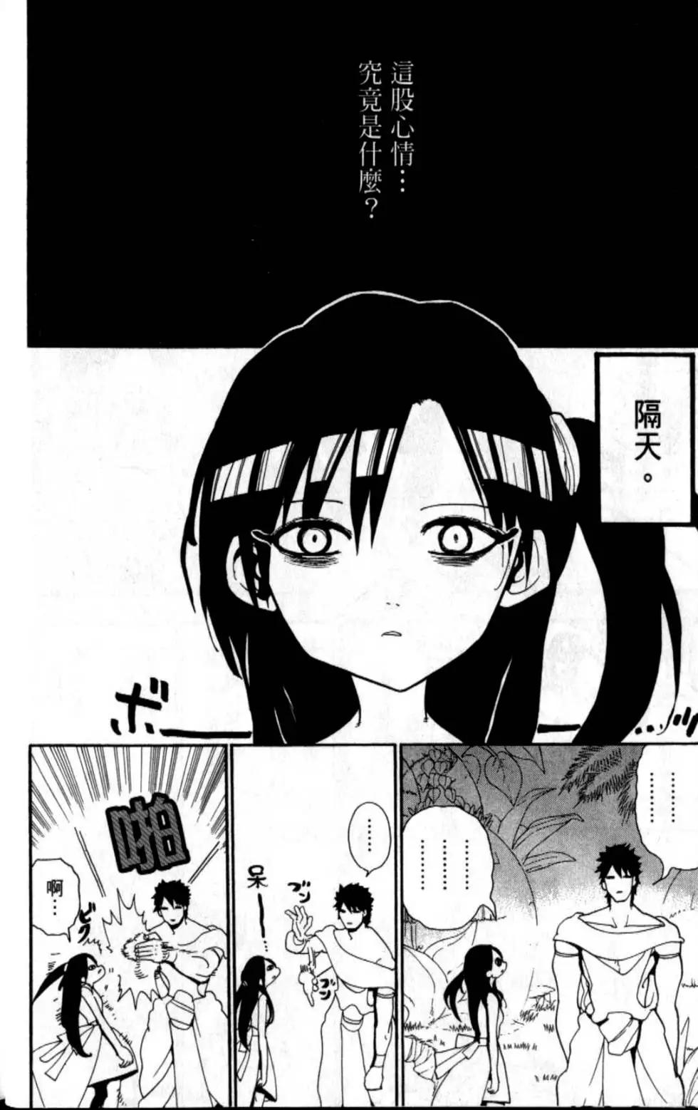 《MAGI魔奇少年》第21卷 第28页