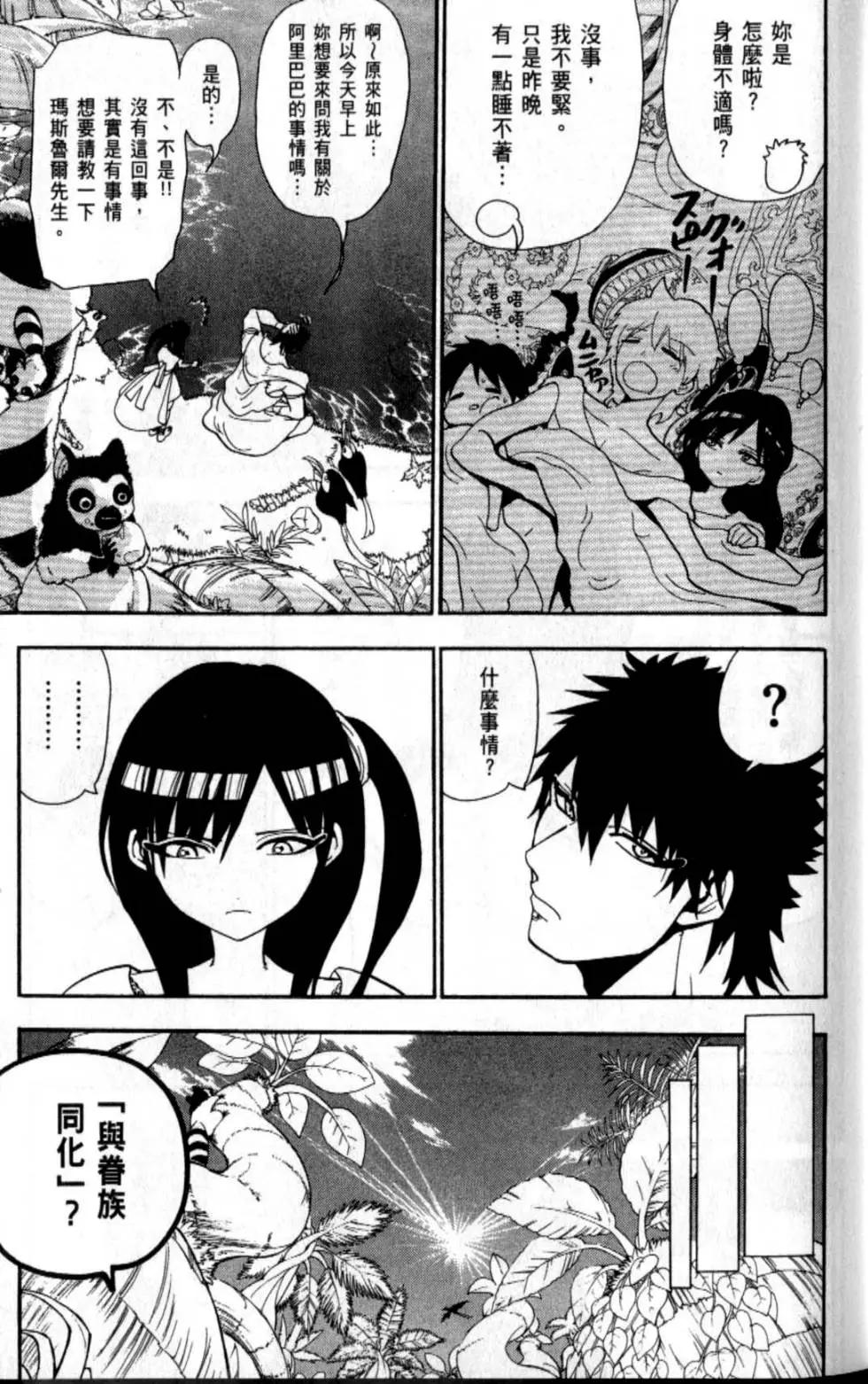 《MAGI魔奇少年》第21卷 第29页